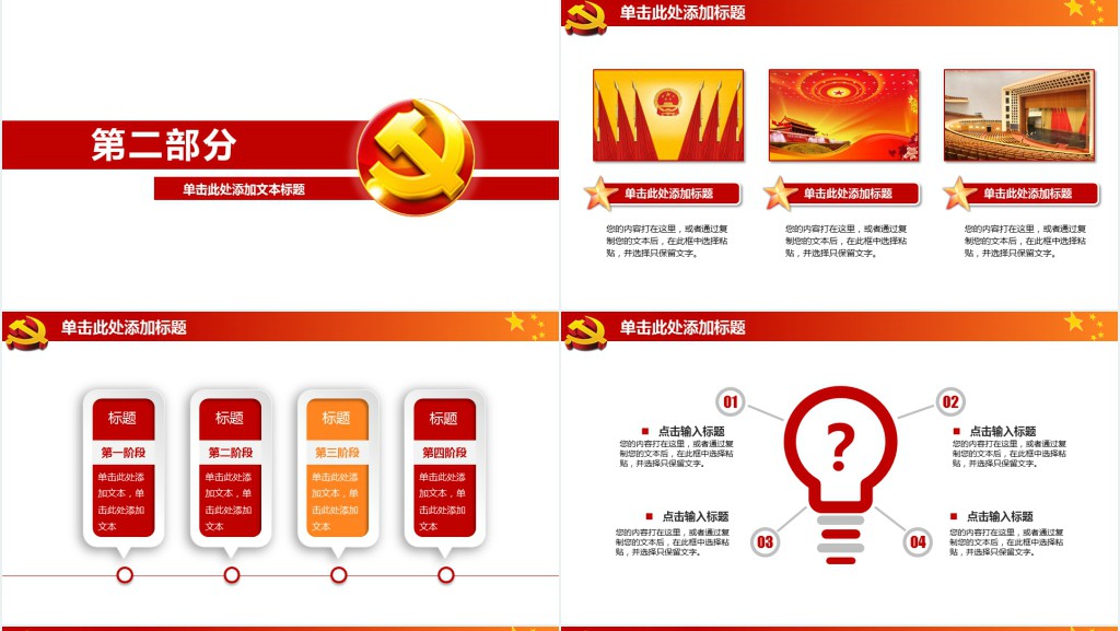 政府部门学习会议PPT模板