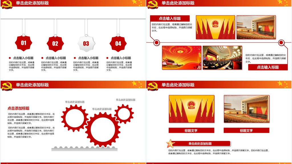 政府部门学习会议PPT模板