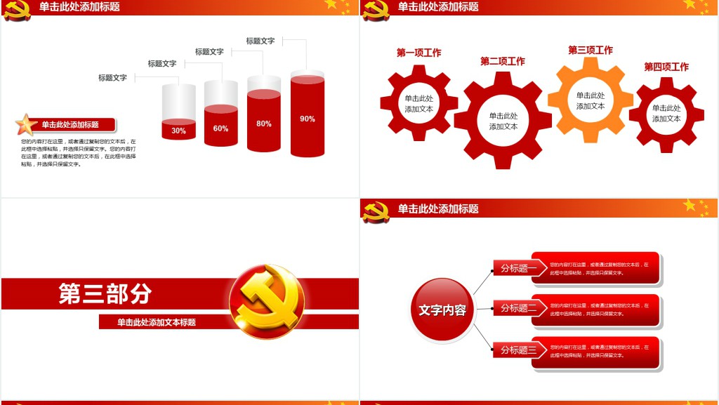 政府部门学习会议PPT模板