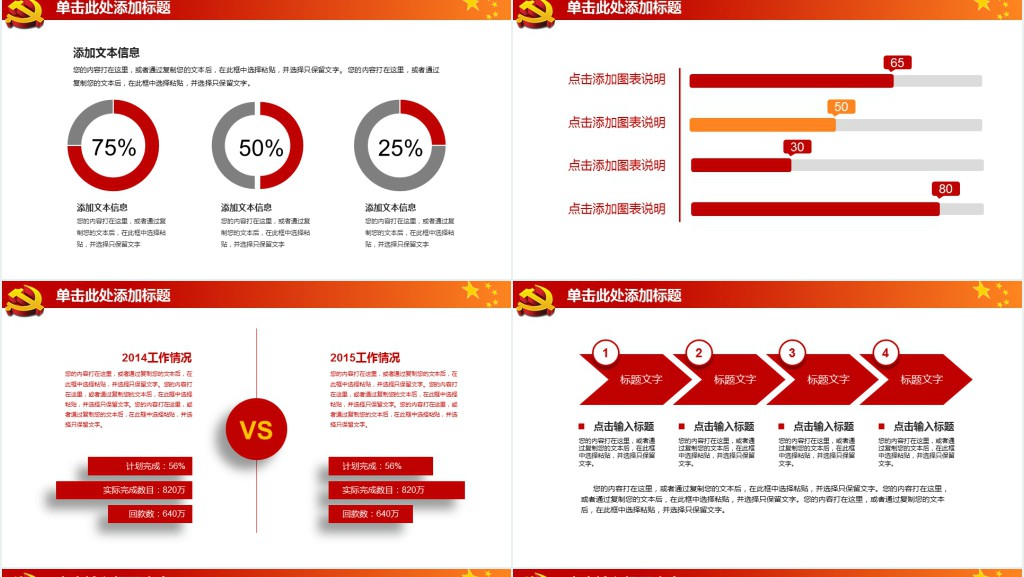 政府部门学习会议PPT模板