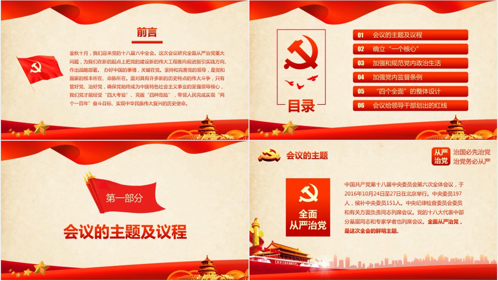 会议精神学习解读PPT模板 会议精神学习解读PPT模板