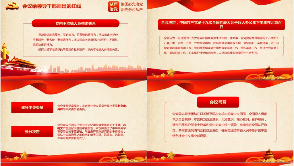 会议精神学习解读PPT模板 会议精神学习解读PPT模板