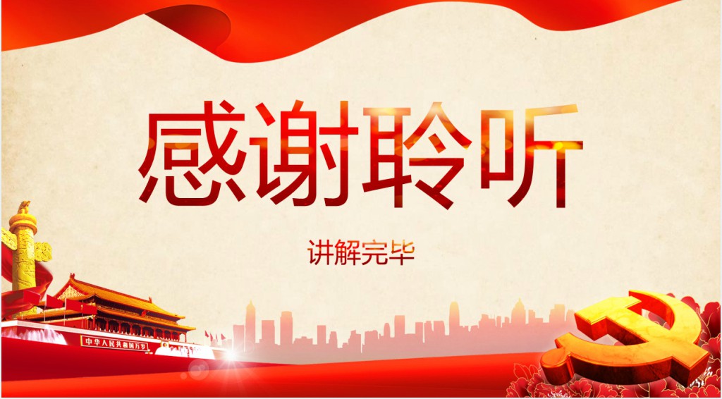 会议精神学习解读PPT模板 会议精神学习解读PPT模板