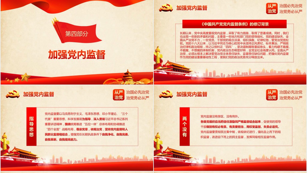 会议精神学习解读PPT模板 会议精神学习解读PPT模板