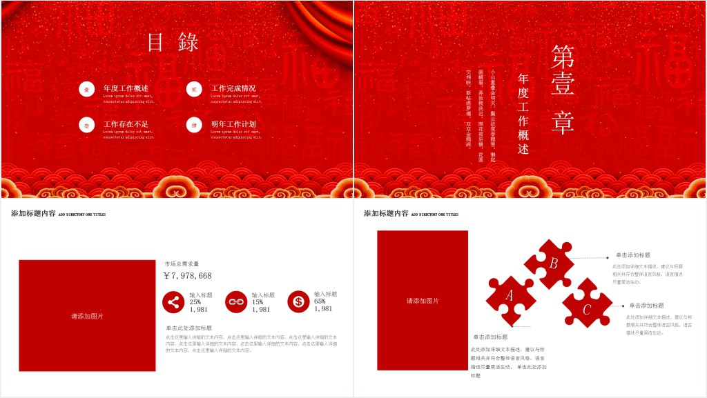 红色中国风春节习俗PPT模板 红色中国风春节习俗PPT模板