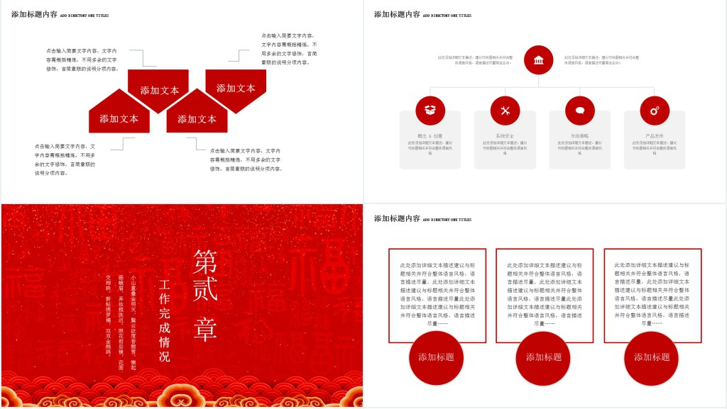 红色中国风春节习俗PPT模板 红色中国风春节习俗PPT模板