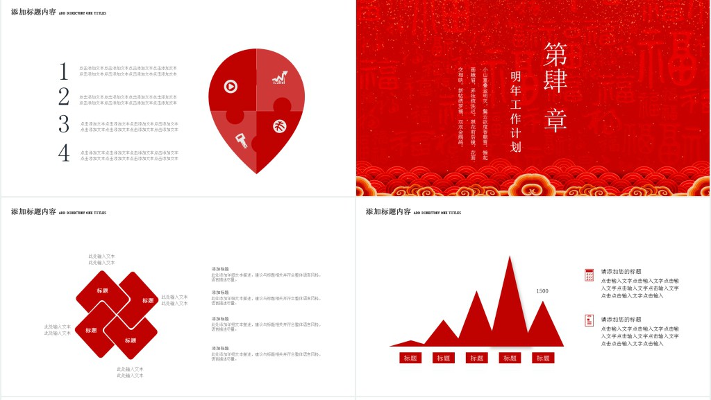 红色中国风春节习俗PPT模板 红色中国风春节习俗PPT模板