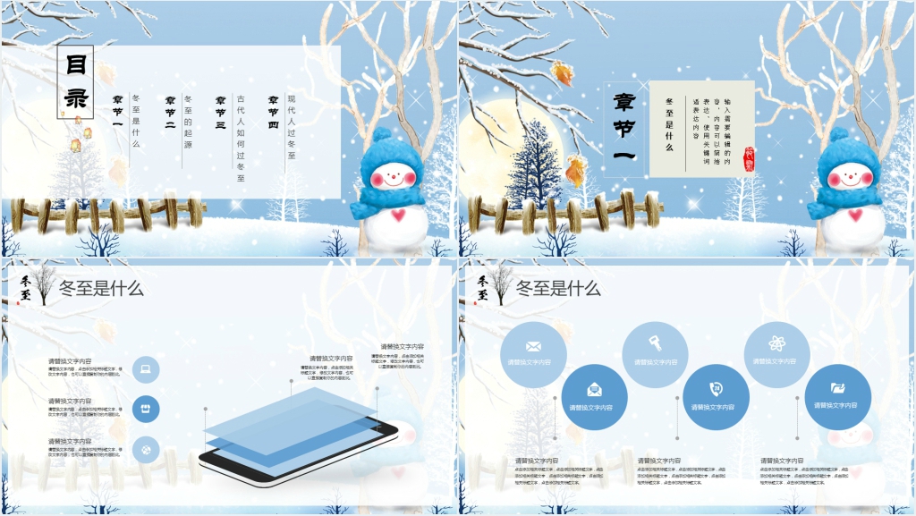 高中冬至传统文化主题班会宣讲PPT模板 高中冬至传统文化主题班会宣讲PPT模板