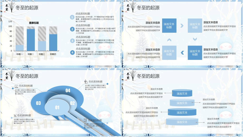 高中冬至传统文化主题班会宣讲PPT模板 高中冬至传统文化主题班会宣讲PPT模板