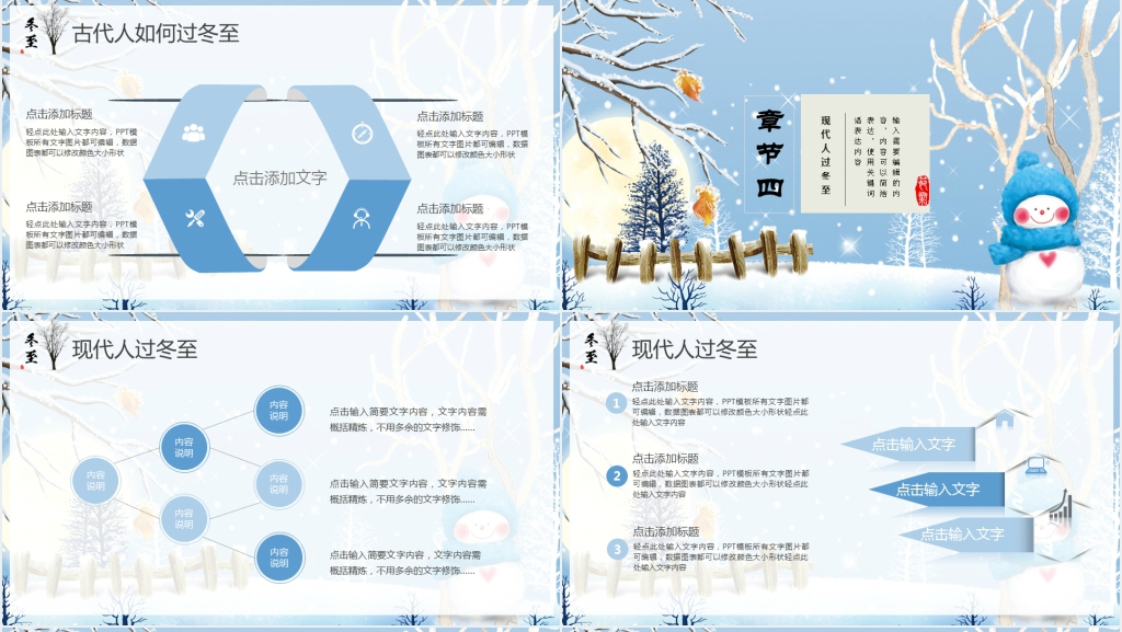 高中冬至传统文化主题班会宣讲PPT模板 高中冬至传统文化主题班会宣讲PPT模板