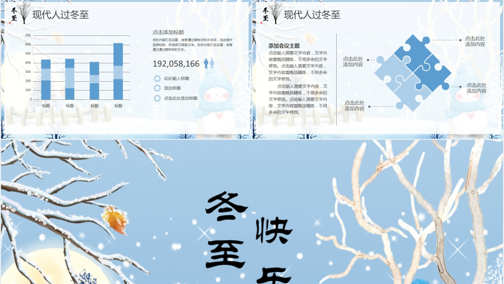 高中冬至传统文化主题班会宣讲PPT模板 高中冬至传统文化主题班会宣讲PPT模板