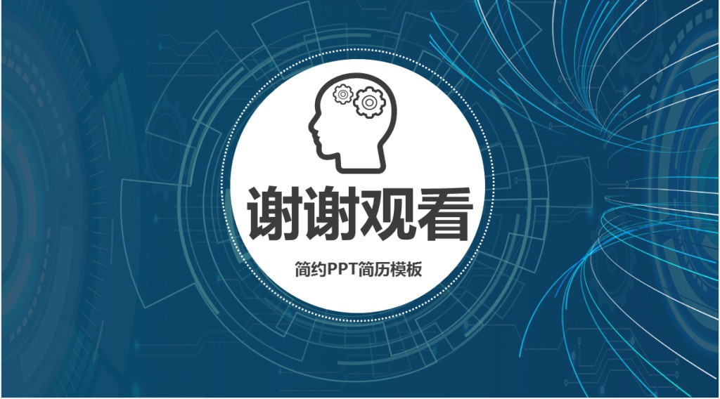 蓝色创意求职简历个人简历PPT模板 蓝色创意求职简历个人简历PPT模板