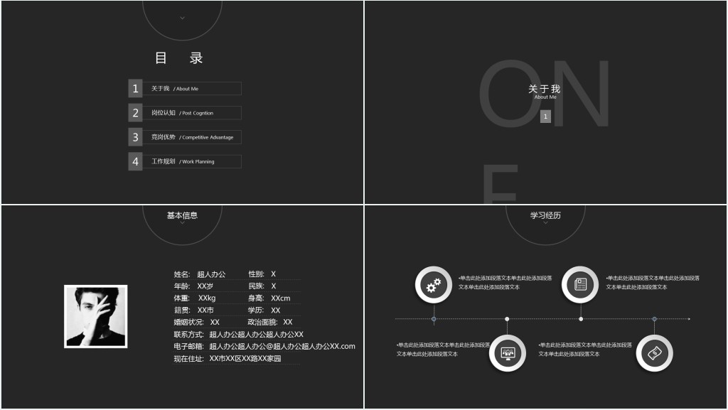 黑色深沉简约竞聘简历PPT模板 黑色深沉简约竞聘简历PPT模板