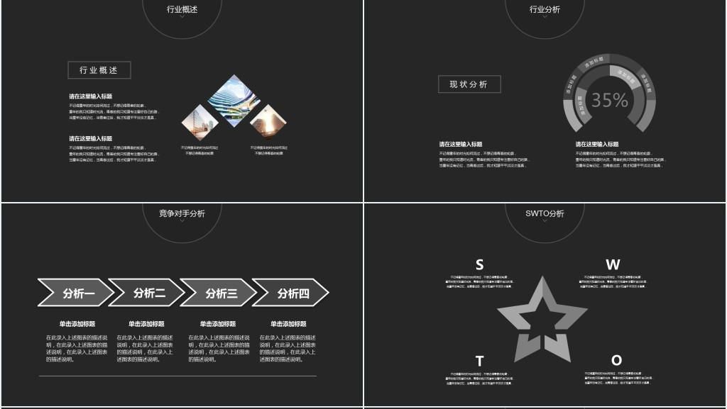 黑色深沉简约竞聘简历PPT模板 黑色深沉简约竞聘简历PPT模板