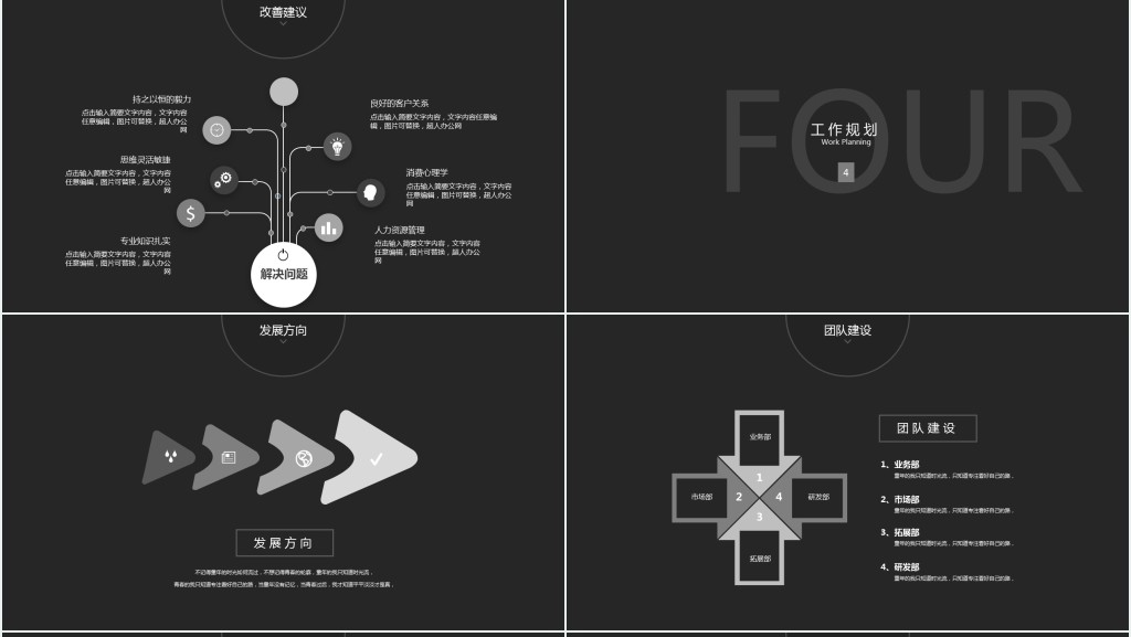 黑色深沉简约竞聘简历PPT模板 黑色深沉简约竞聘简历PPT模板