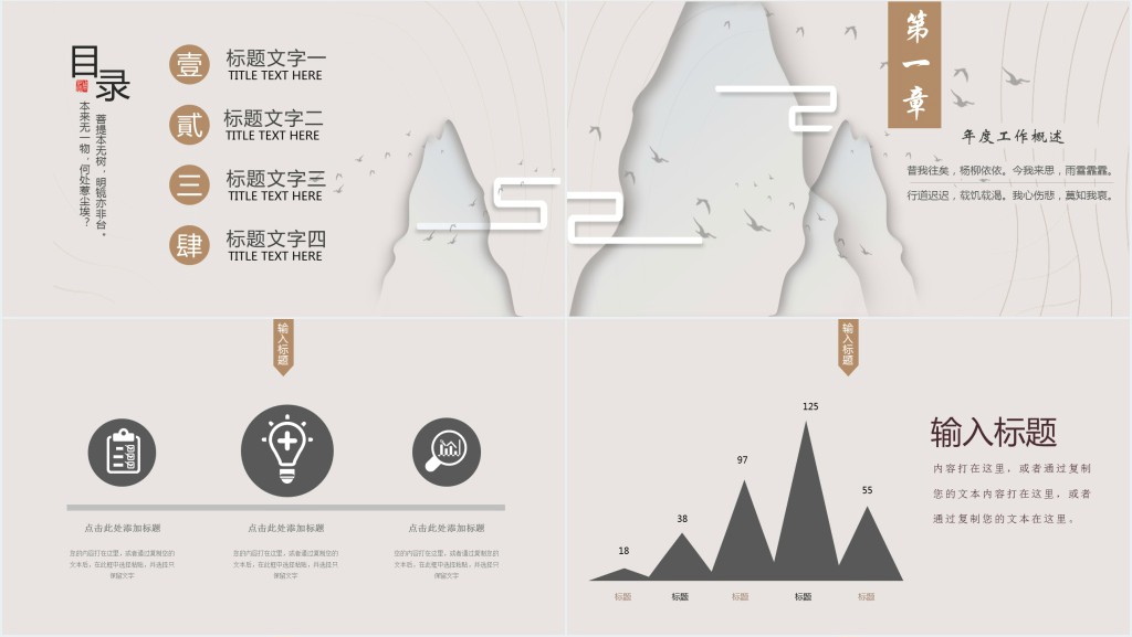 简约灰色中国风述职报告PPT模版 简约灰色中国风述职报告PPT模版