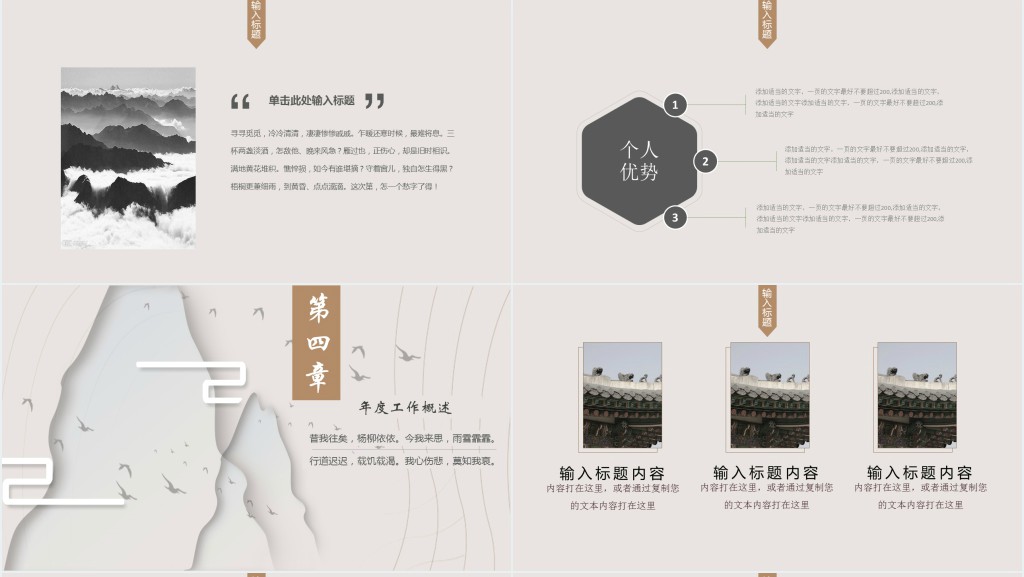简约灰色中国风述职报告PPT模版 简约灰色中国风述职报告PPT模版