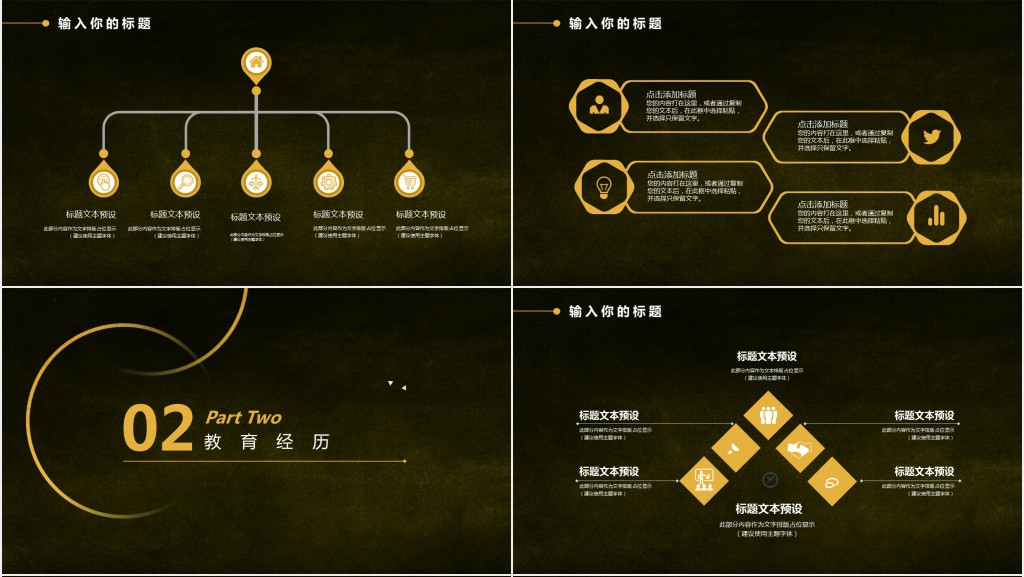 简约风黑金个人简历求职PPT模板 简约风黑金个人简历求职PPT模板