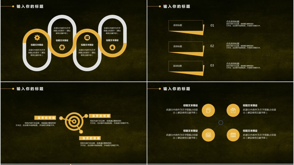 简约风黑金个人简历求职PPT模板 简约风黑金个人简历求职PPT模板