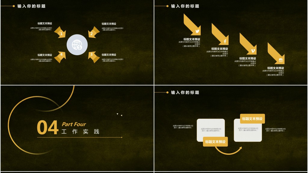 简约风黑金个人简历求职PPT模板 简约风黑金个人简历求职PPT模板