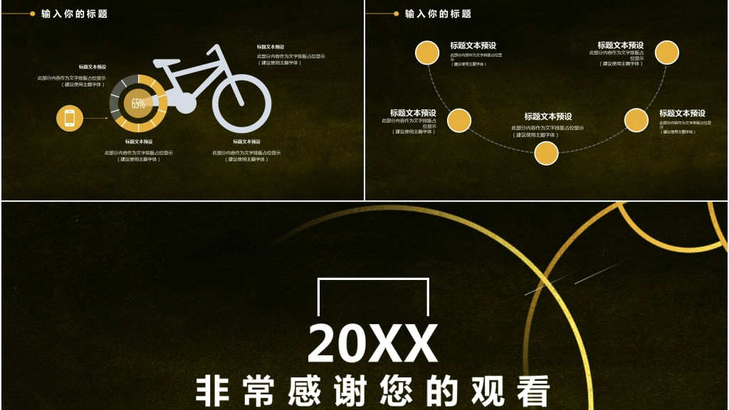 简约风黑金个人简历求职PPT模板 简约风黑金个人简历求职PPT模板