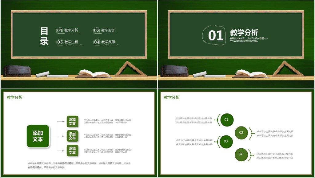 清新黑板风公开课宣讲PPT模板 清新黑板风公开课宣讲PPT模板