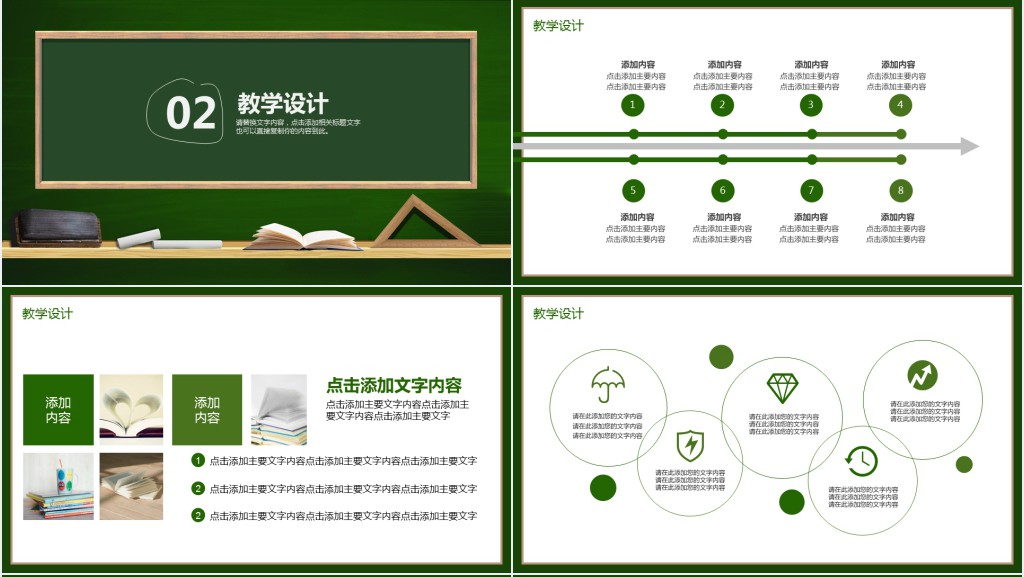 清新黑板风公开课宣讲PPT模板 清新黑板风公开课宣讲PPT模板