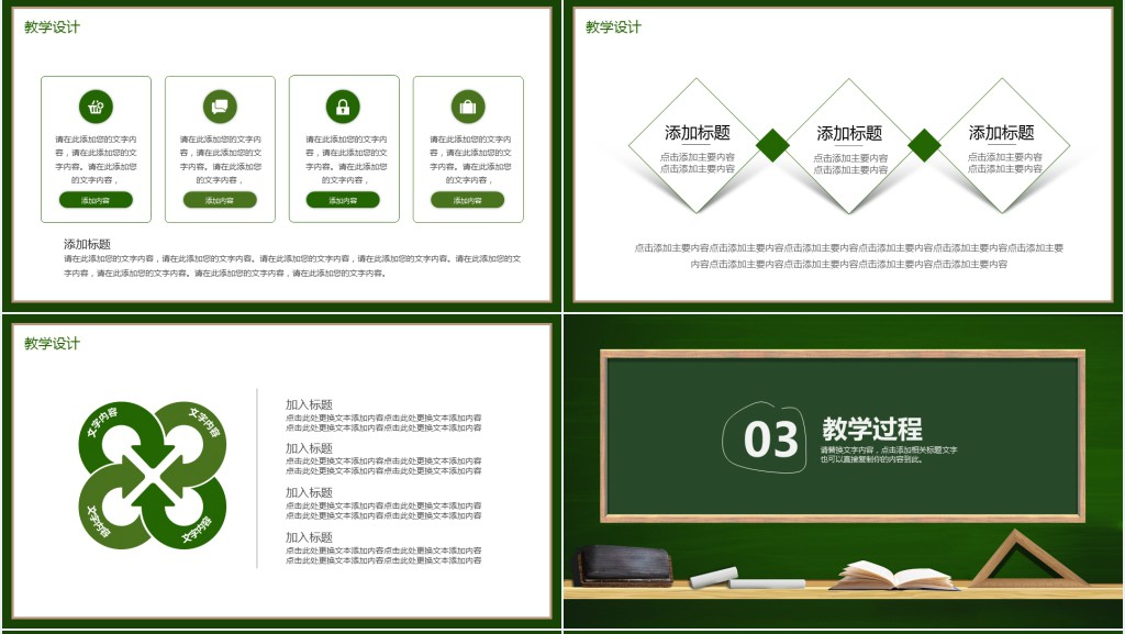 清新黑板风公开课宣讲PPT模板 清新黑板风公开课宣讲PPT模板