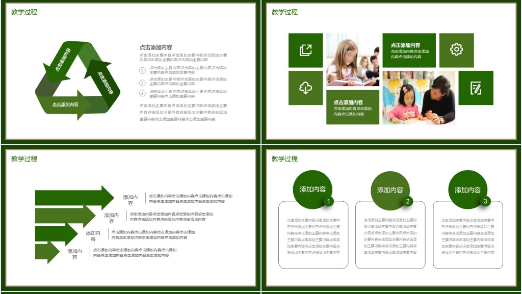清新黑板风公开课宣讲PPT模板 清新黑板风公开课宣讲PPT模板