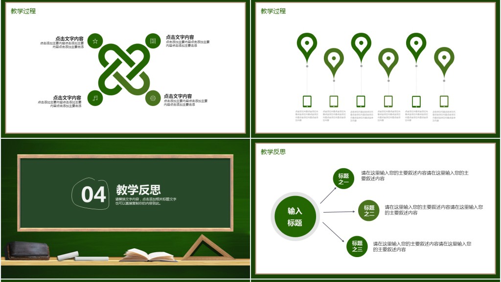 清新黑板风公开课宣讲PPT模板 清新黑板风公开课宣讲PPT模板