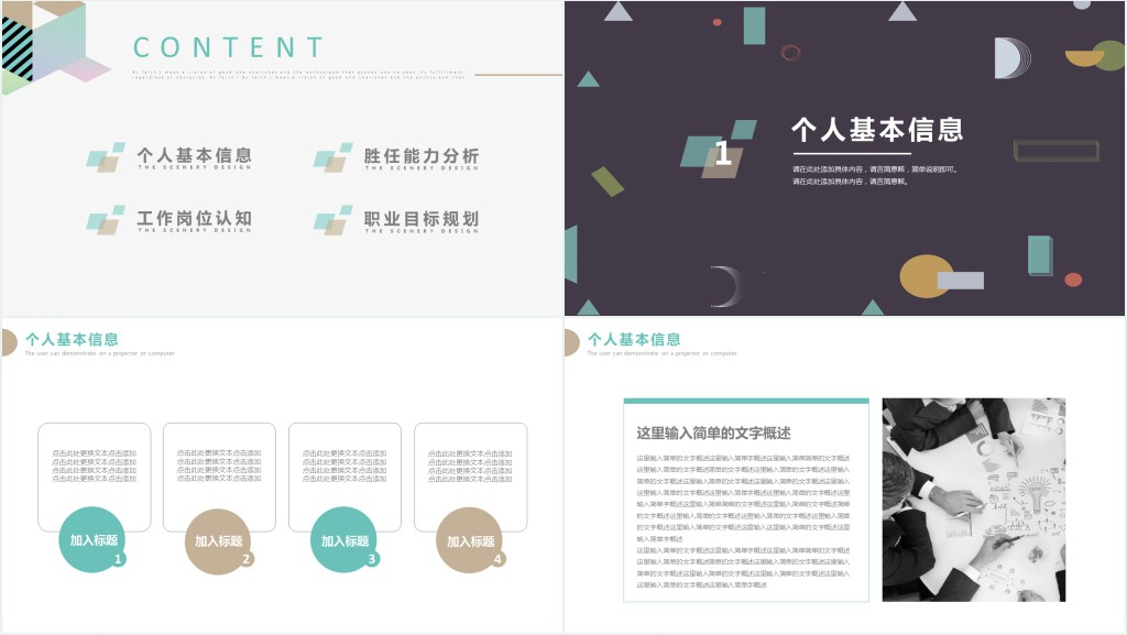 策划总监助理个人简历介绍PPT模板 策划总监助理个人简历介绍PPT模板