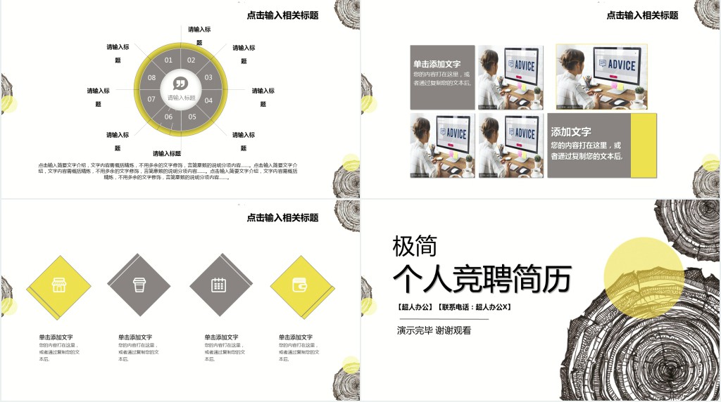 方案主创设计师创意个人竞聘简历PPT模板 方案主创设计师创意个人竞聘简历PPT模板