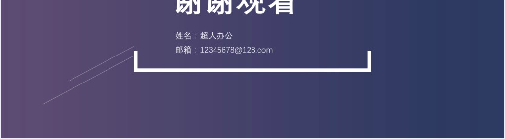 融投资专员个人简历介绍PPT模板 融投资专员个人简历介绍PPT模板