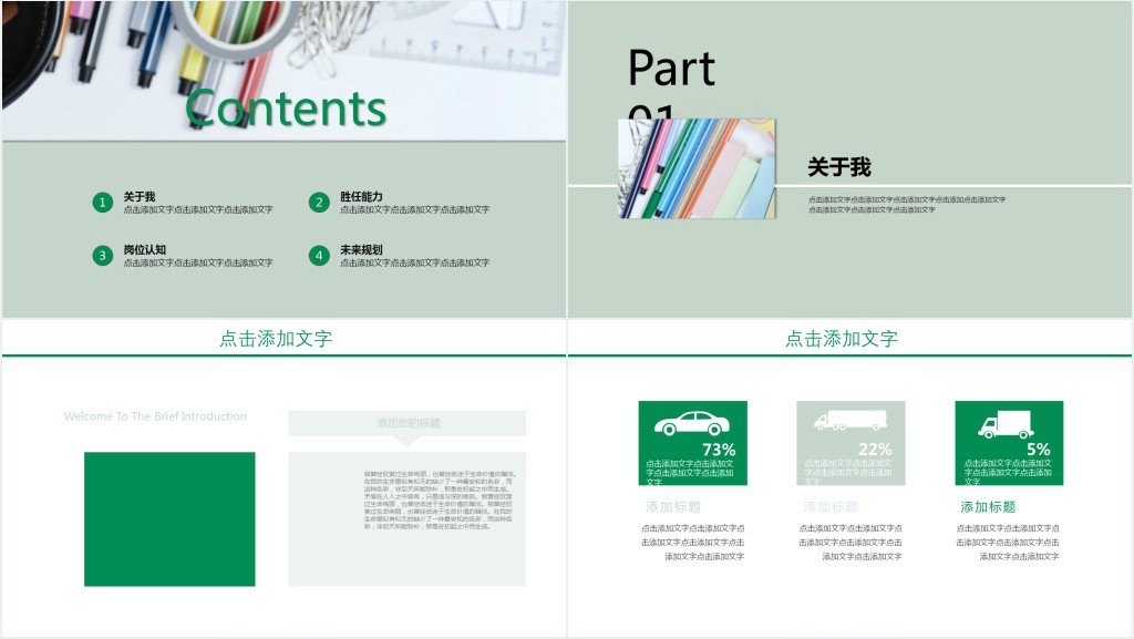 儿童插画师个人求职简历PPT模板