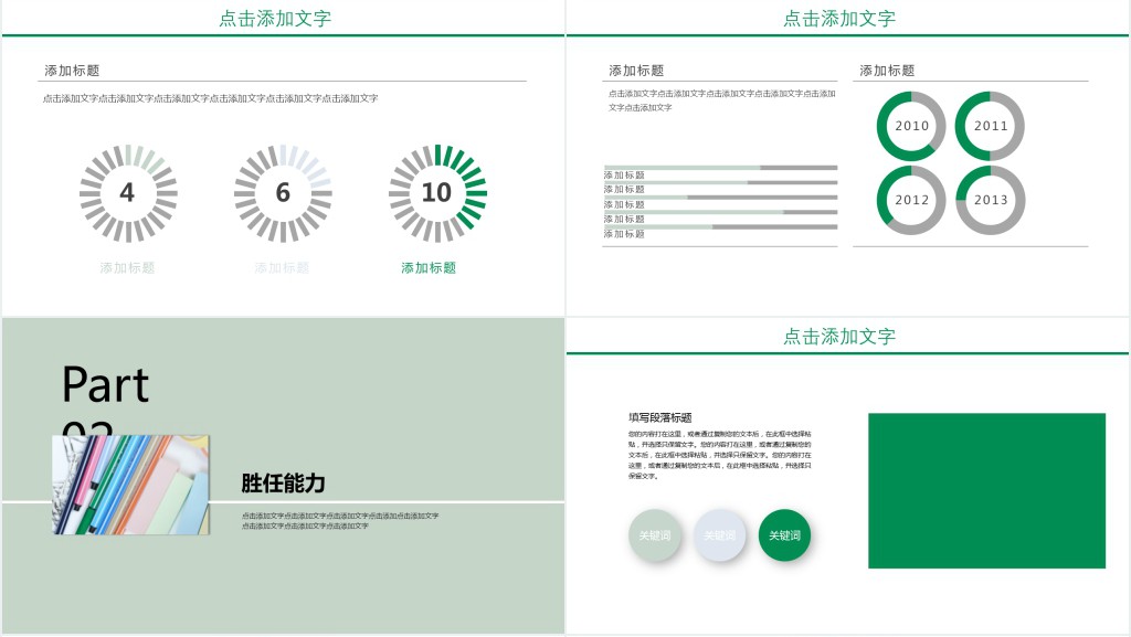 儿童插画师个人求职简历PPT模板