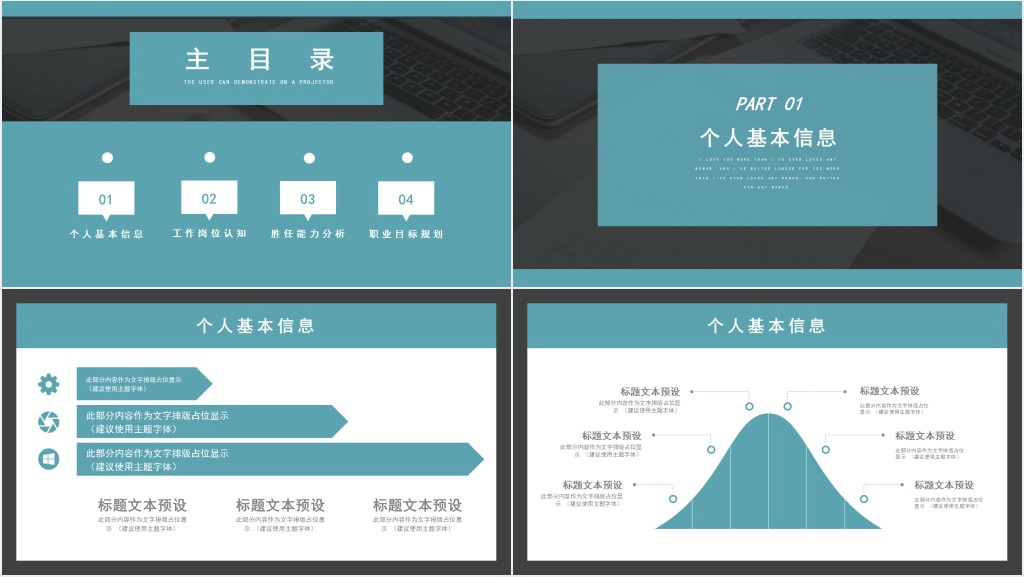 标部经理个人简历介绍动态PPT模板 标部经理个人简历介绍动态PPT模板