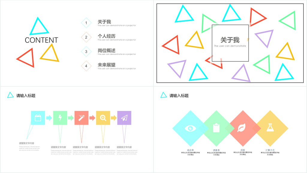产品部专员创意个人简约PPT模板 产品部专员创意个人简约PPT模板