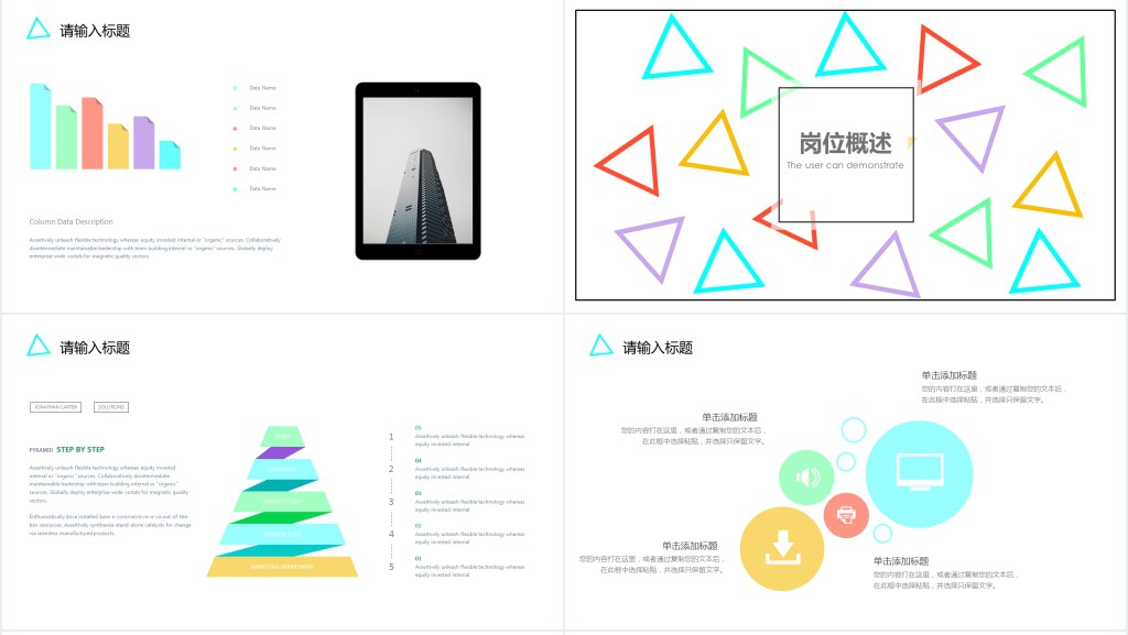 产品部专员创意个人简约PPT模板 产品部专员创意个人简约PPT模板