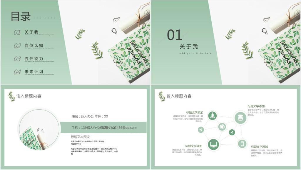 日语商务专员清新个人简历PPT模板 日语商务专员清新个人简历PPT模板