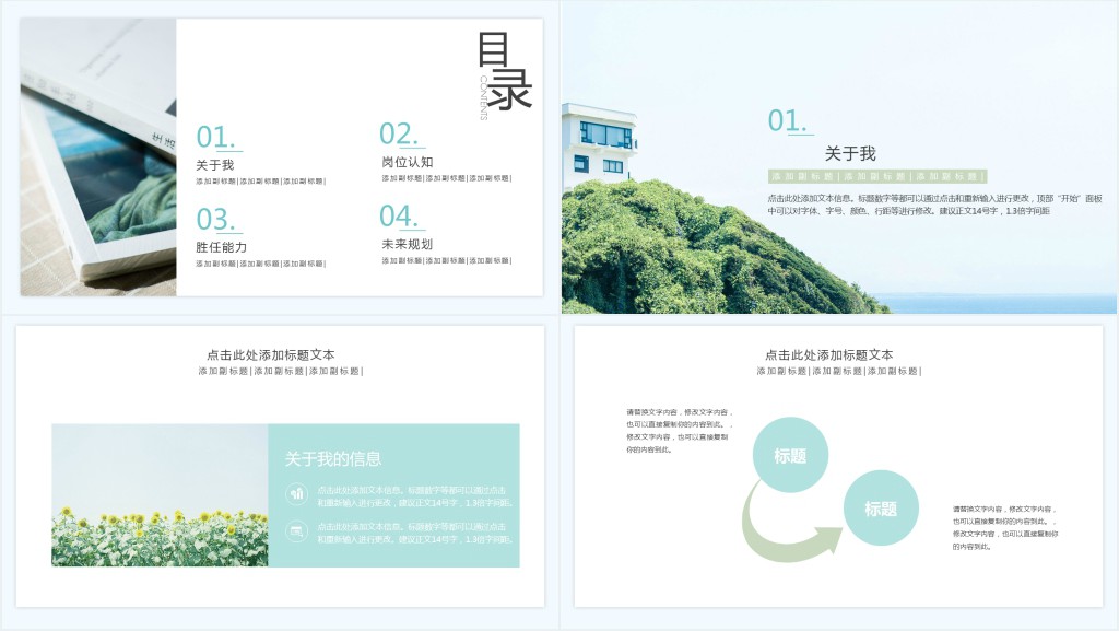 导游计调清新个人简历PPT模板 导游计调清新个人简历PPT模板