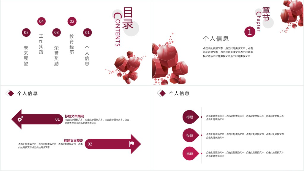 园林项目经理个人简历PPT模板 园林项目经理个人简历PPT模板