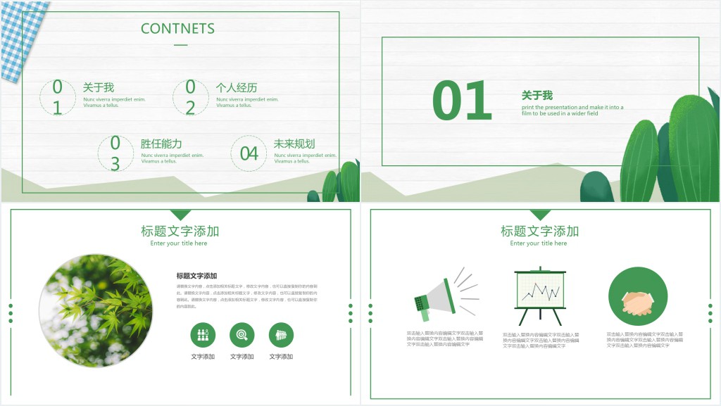 园林绿化师自我介绍PPT模板 园林绿化师自我介绍PPT模板