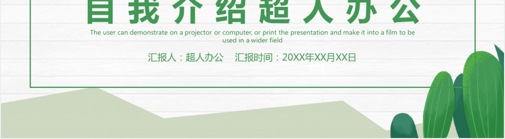 园林绿化师自我介绍PPT模板 园林绿化师自我介绍PPT模板