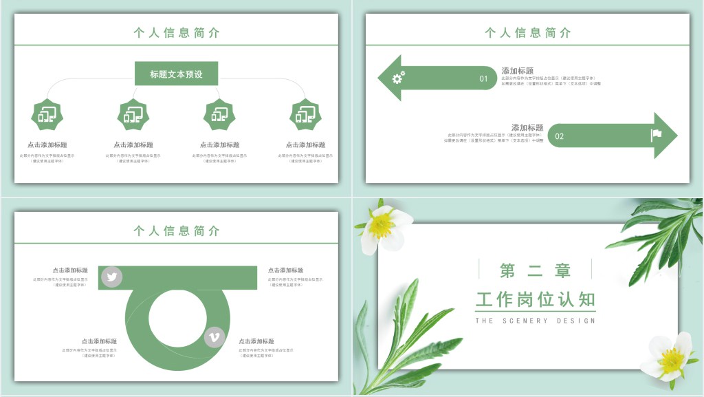 园林景观施工员个人工作简历PPT模板 园林景观施工员个人工作简历PPT模板