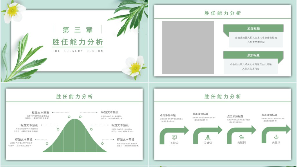 园林景观施工员个人工作简历PPT模板 园林景观施工员个人工作简历PPT模板