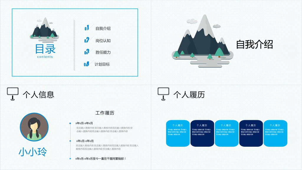 园林景观总设计师个人应聘简历PPT模板 园林景观总设计师个人应聘简历PPT模板