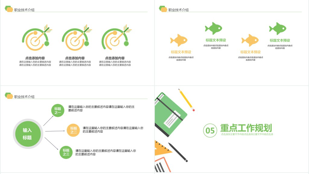策划文案专员求职竞聘个人简历PPT模板 策划文案专员求职竞聘个人简历PPT模板