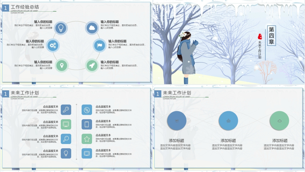 冬至活动策划师工作总结PPT模板 冬至活动策划师工作总结PPT模板