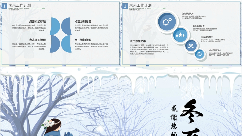 冬至活动策划师工作总结PPT模板 冬至活动策划师工作总结PPT模板