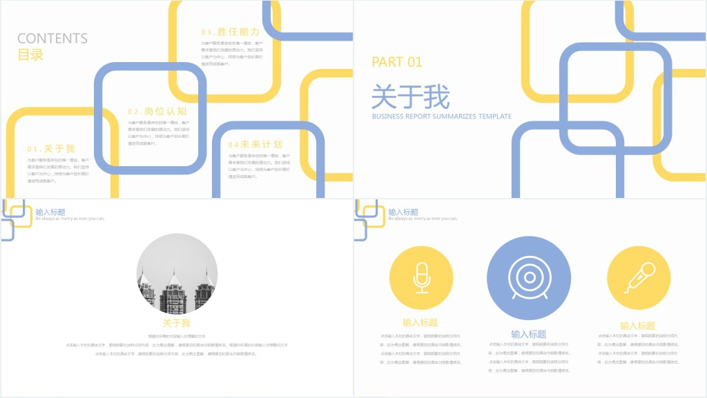 BD高级经理个人简历PPT模板 BD高级经理个人简历PPT模板